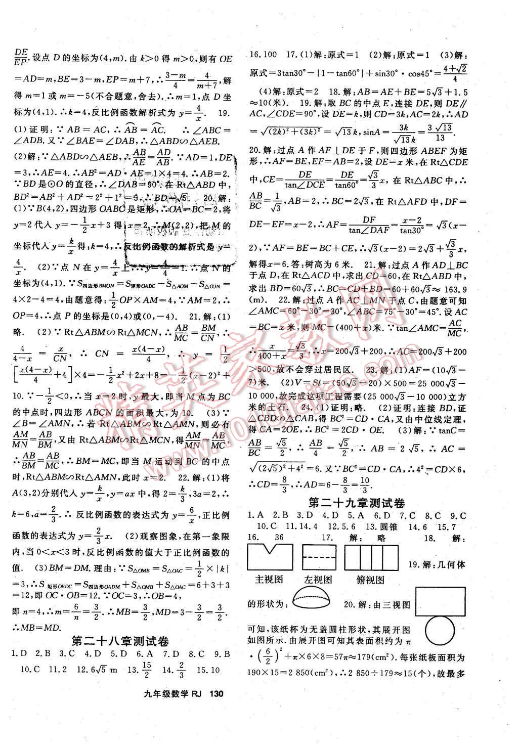 2015年名師大課堂九年級(jí)數(shù)學(xué)全一冊人教版 第14頁