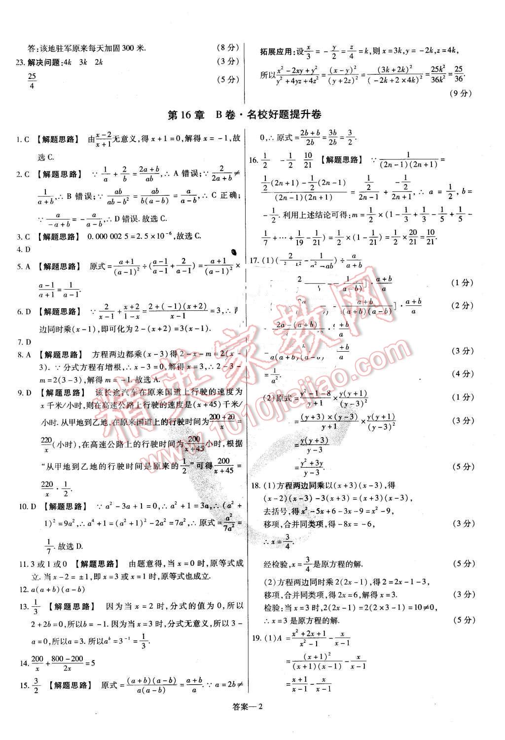 2016年金考卷活頁題選八年級數(shù)學(xué)下冊華師大版 第2頁