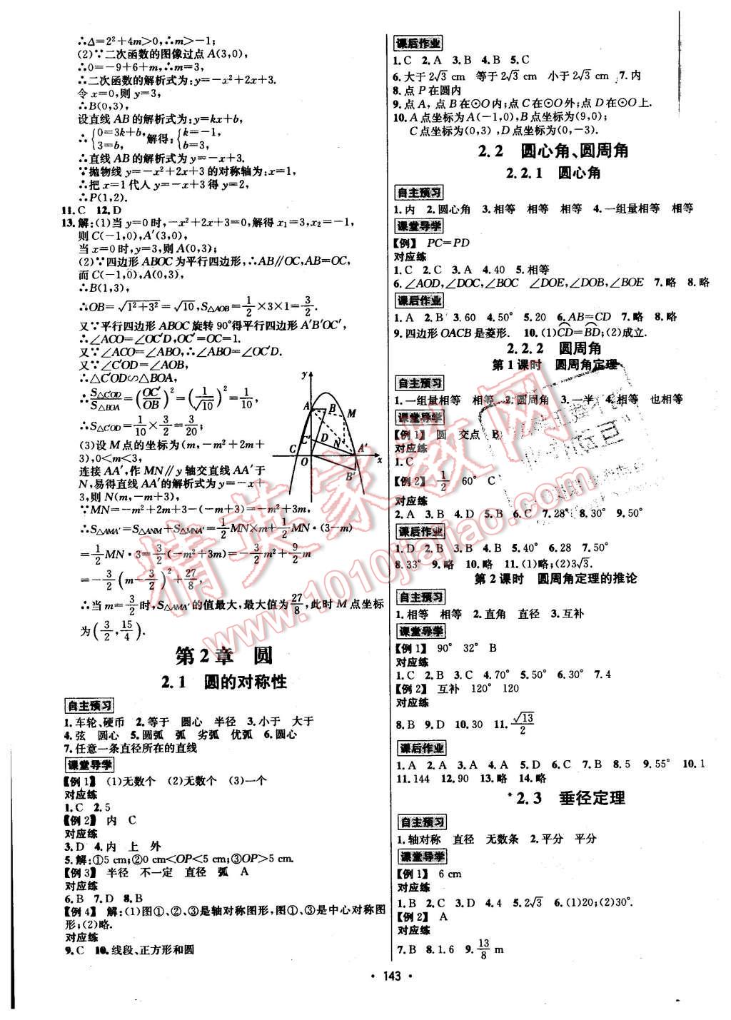 2016年优学名师名题九年级数学下册湘教版 第3页