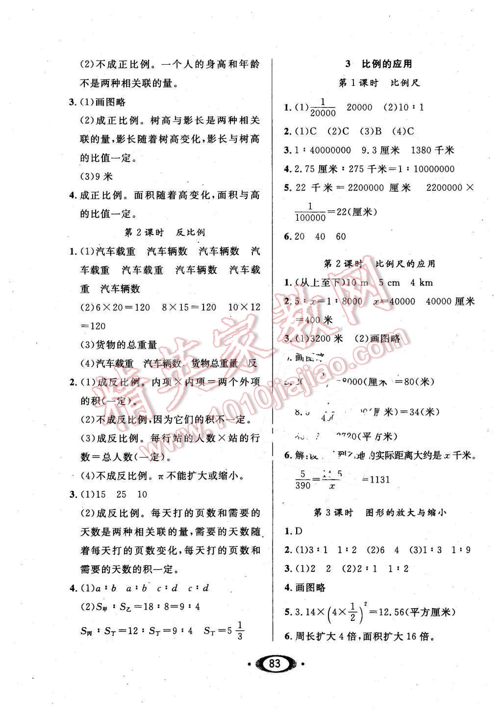 2016年小学生1课3练培优作业本六年级数学下册人教版 第5页