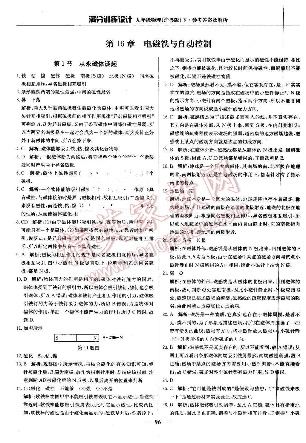 2016年满分训练设计九年级物理下册沪粤版 第1页