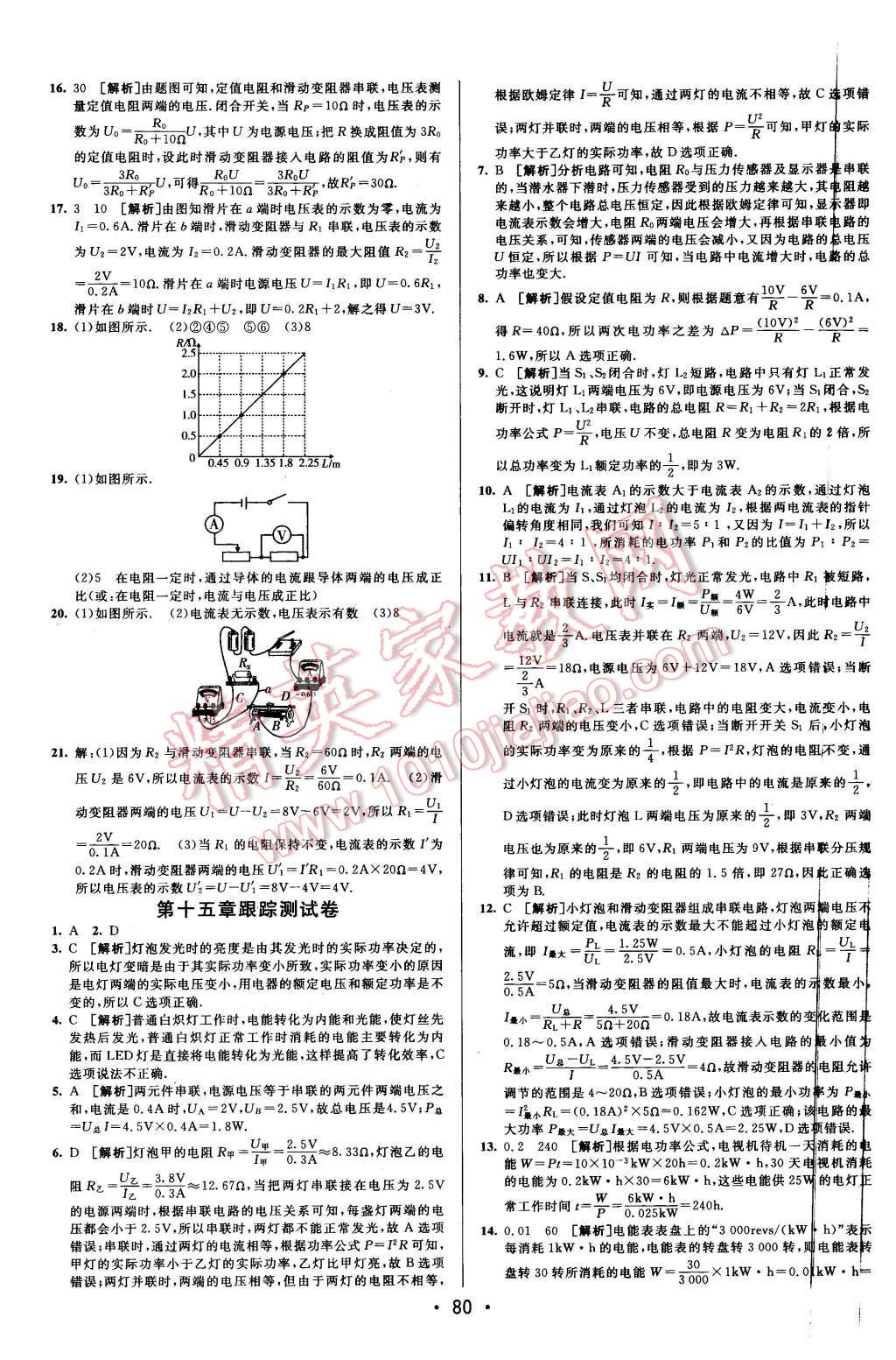 2015年期末考向標海淀新編跟蹤突破測試卷九年級物理全一冊滬粵版 第4頁