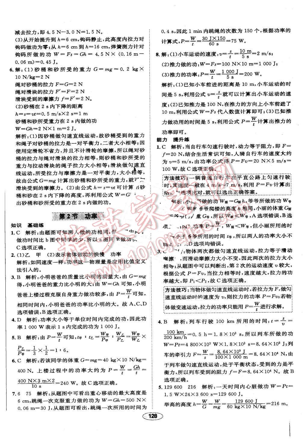 2016年中學教材全練八年級物理下冊人教版 第28頁