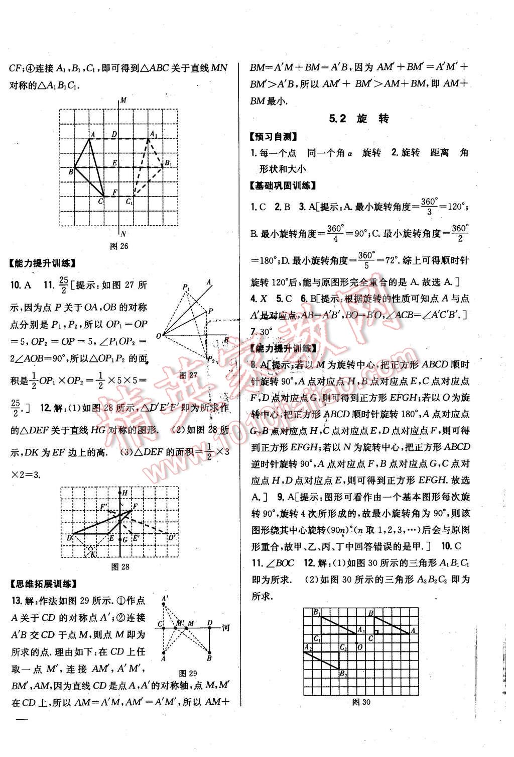 2016年全科王同步课时练习七年级数学下册湘教版 第20页