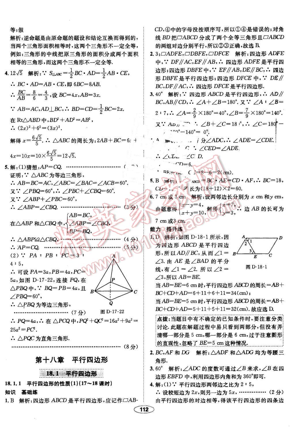 2016年中学教材全练八年级数学下册人教版 第16页