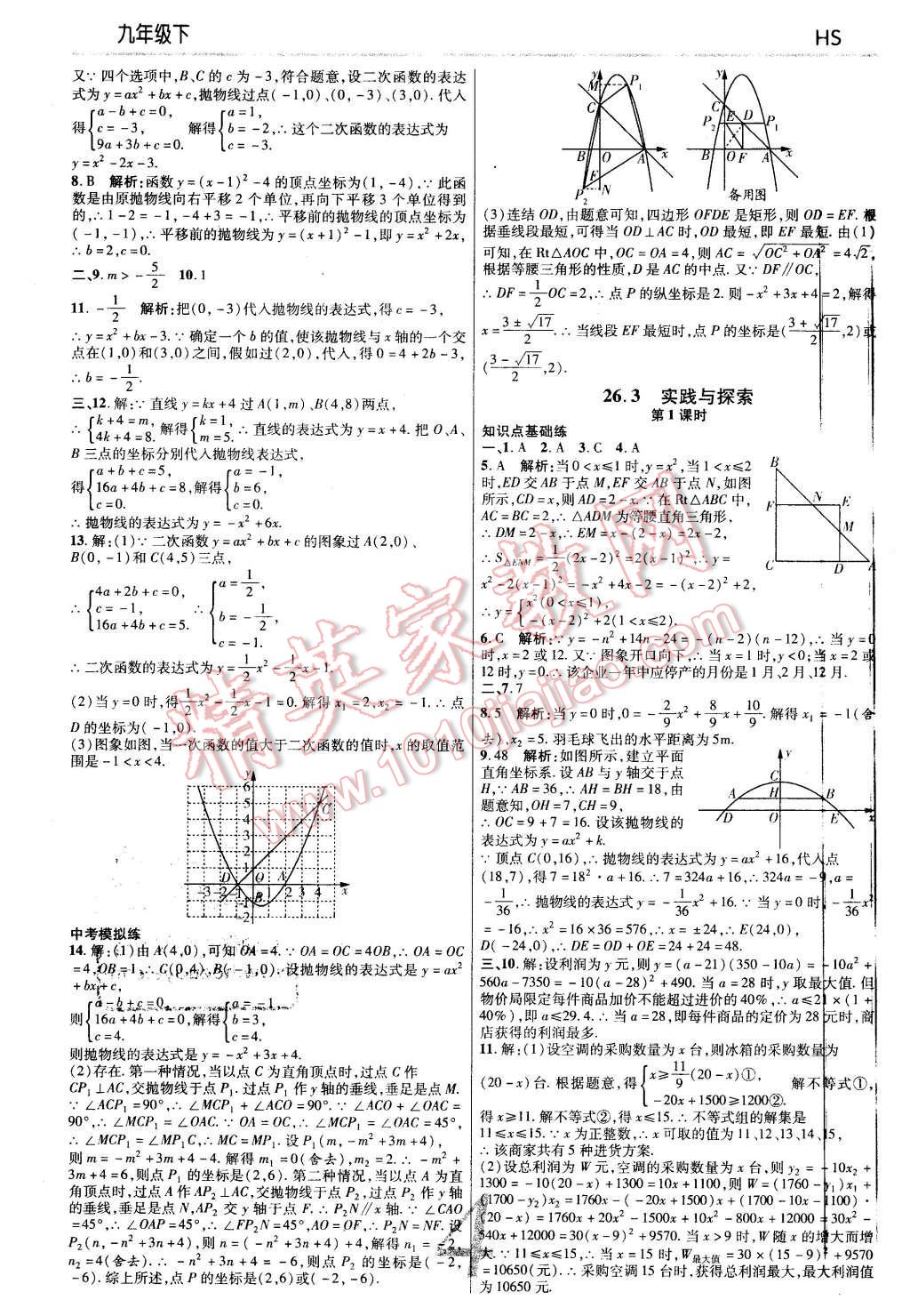 2016年一線調(diào)研學(xué)業(yè)測(cè)評(píng)九年級(jí)數(shù)學(xué)下冊(cè)華師大版 第4頁