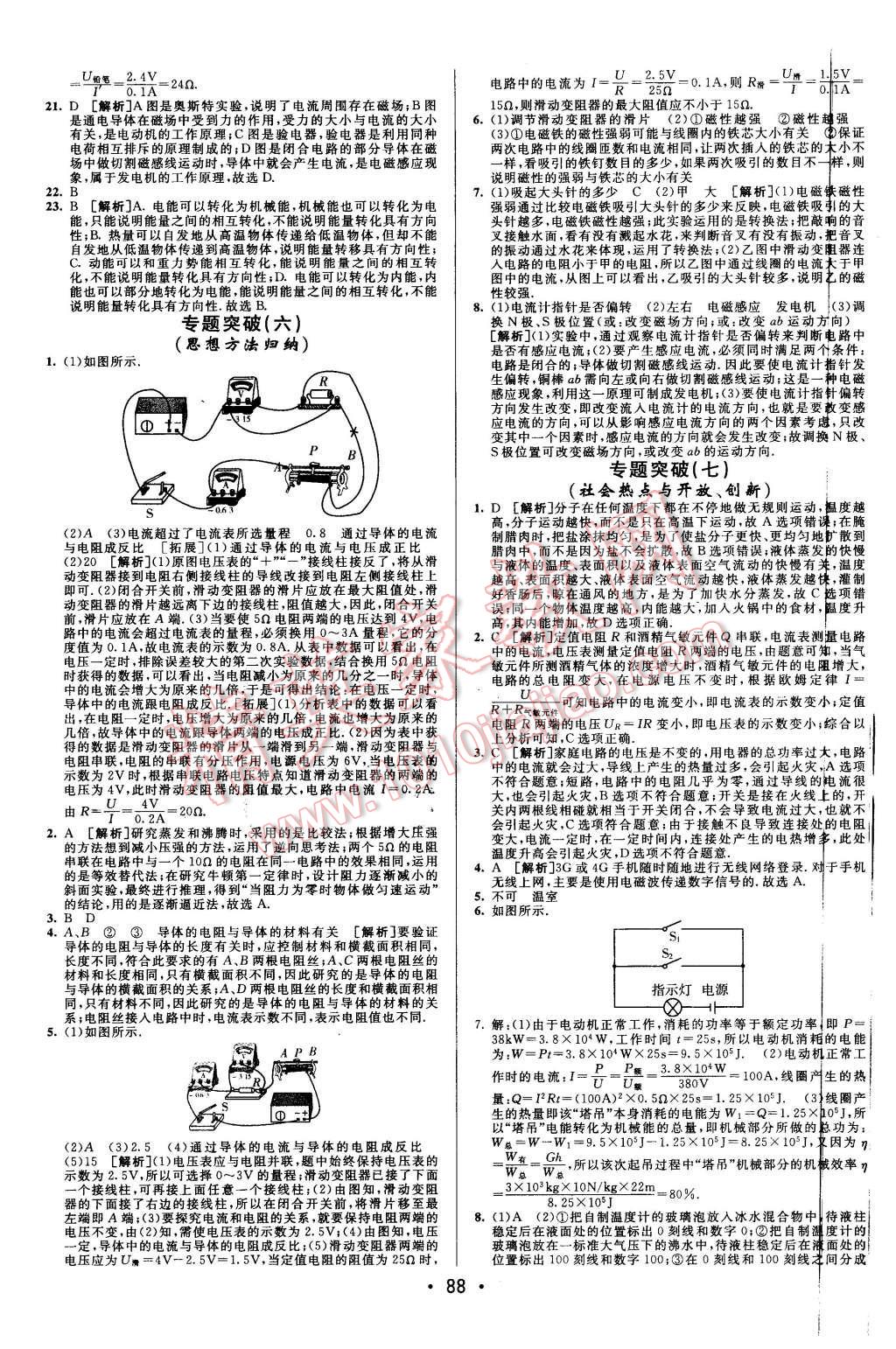 2015年期末考向標海淀新編跟蹤突破測試卷九年級物理全一冊滬科版 第12頁