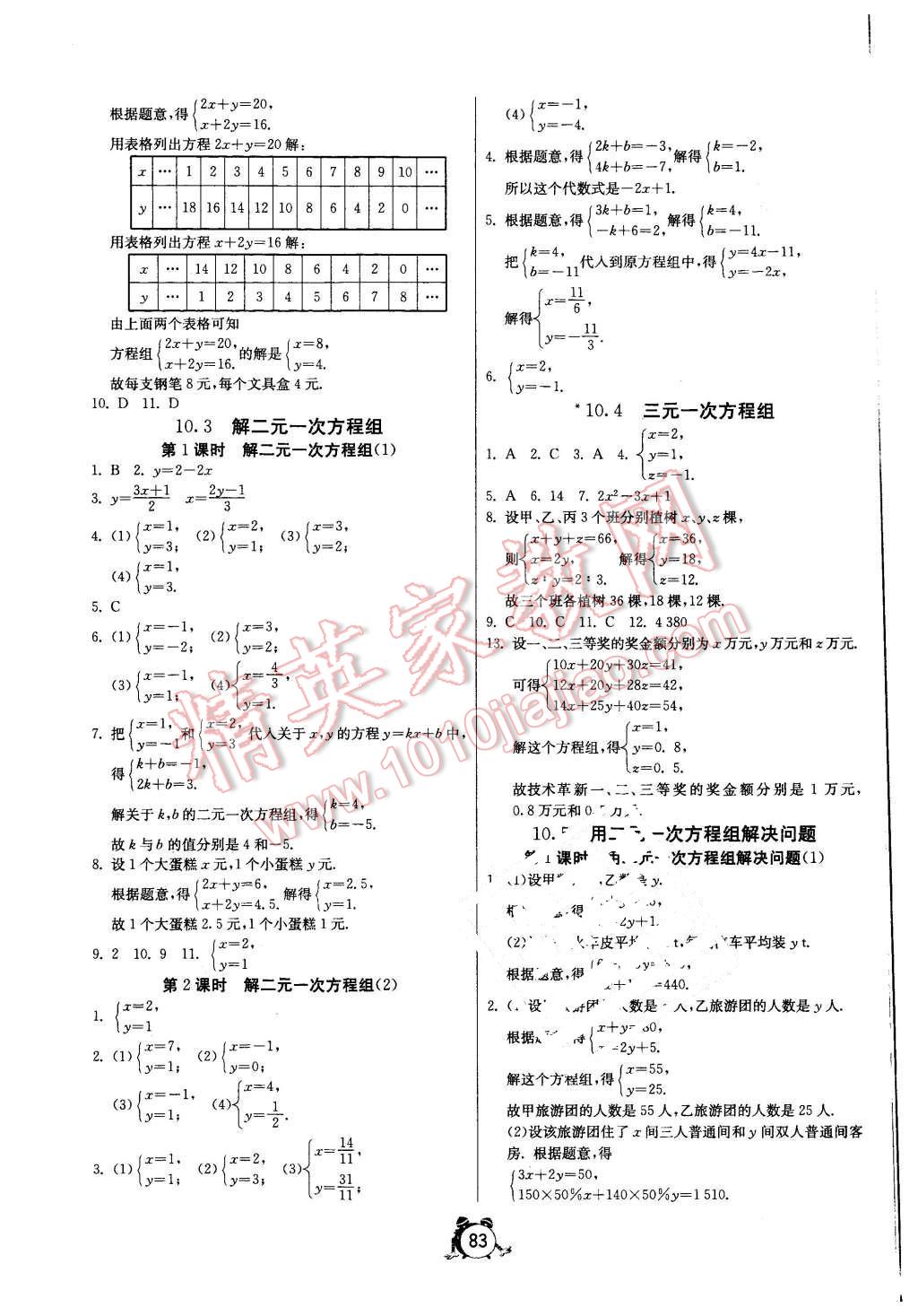 2016年單元雙測全程提優(yōu)測評卷七年級數(shù)學(xué)下冊蘇科版 第7頁