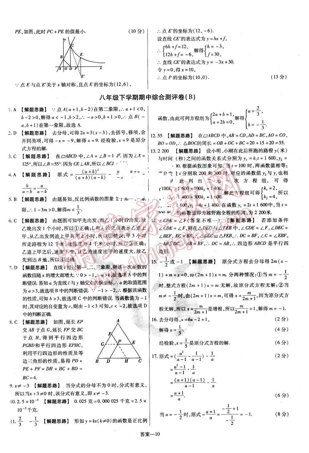 2016年金考卷活頁題選八年級數(shù)學(xué)下冊華師大版 第10頁