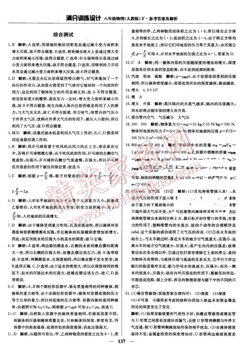 2016年滿分訓(xùn)練設(shè)計(jì)八年級物理下冊人教版 第18頁