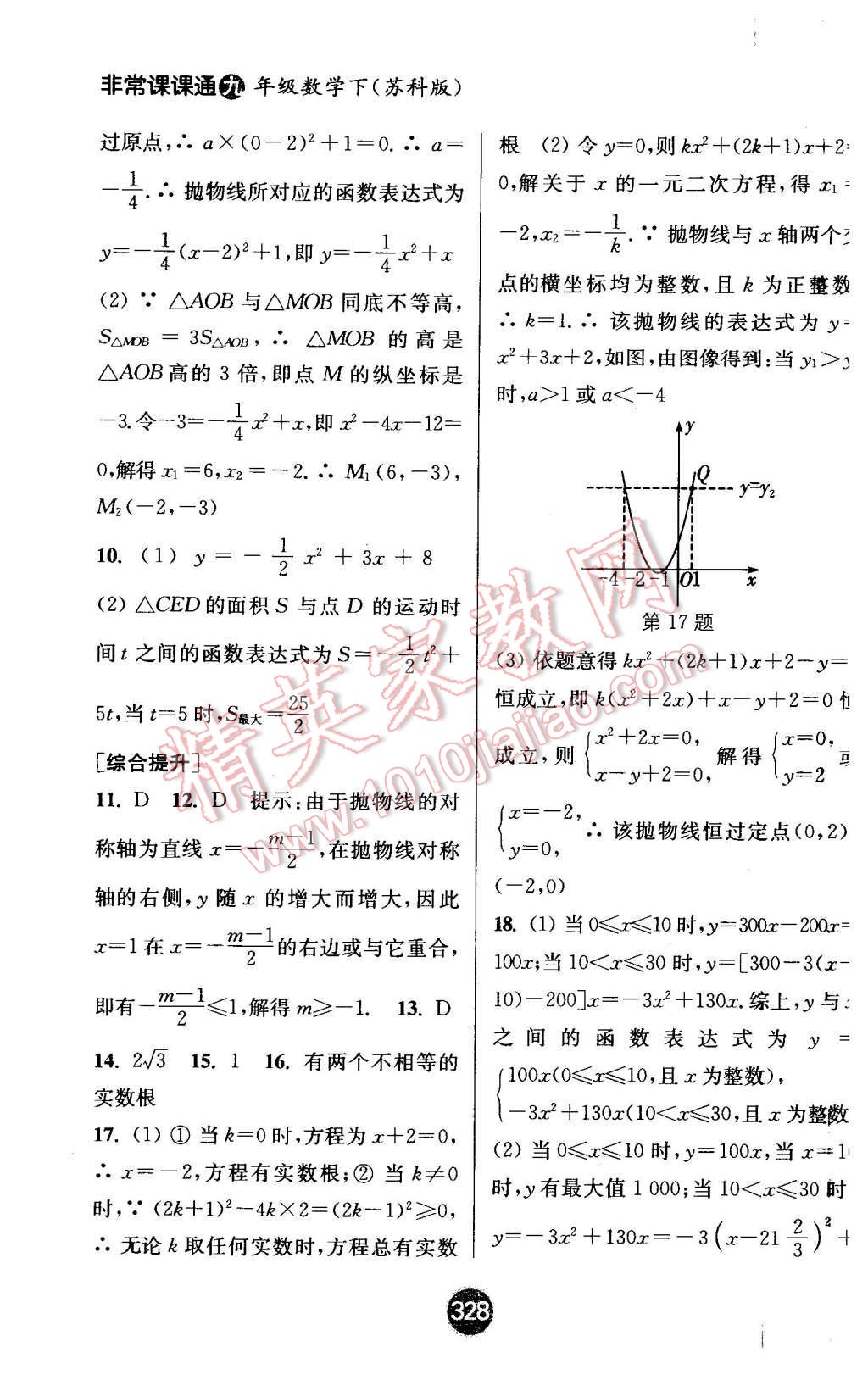 2016年通城學典非常課課通九年級數(shù)學下冊蘇科版 第8頁