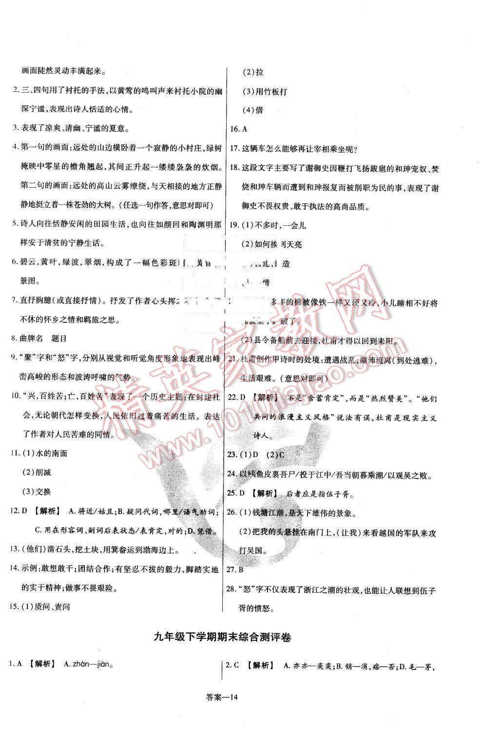 2016年金考卷活頁題選九年級語文下冊蘇教版 第14頁