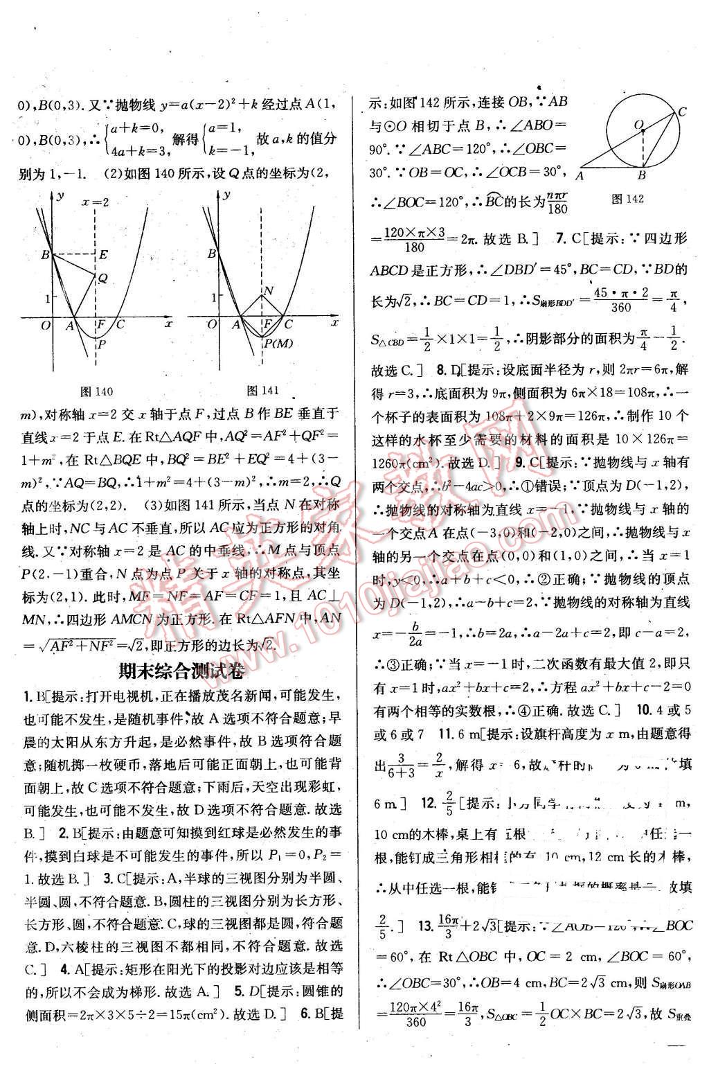 2016年全科王同步課時(shí)練習(xí)九年級(jí)數(shù)學(xué)下冊(cè)湘教版 第37頁(yè)