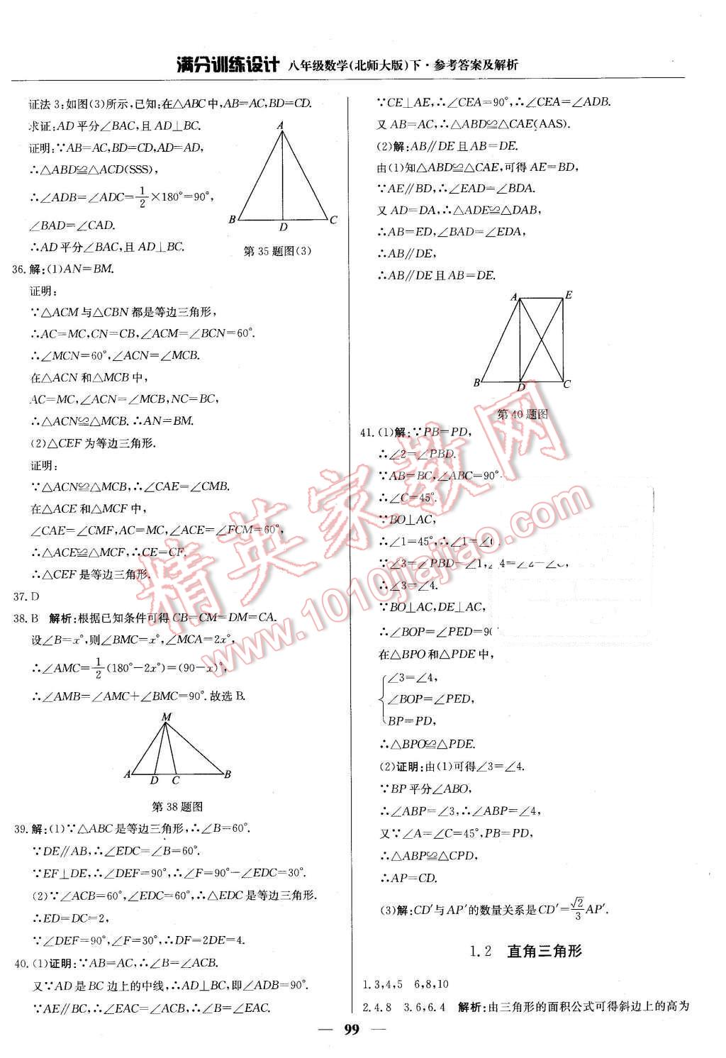 2016年滿分訓練設(shè)計八年級數(shù)學下冊北師大版 第4頁