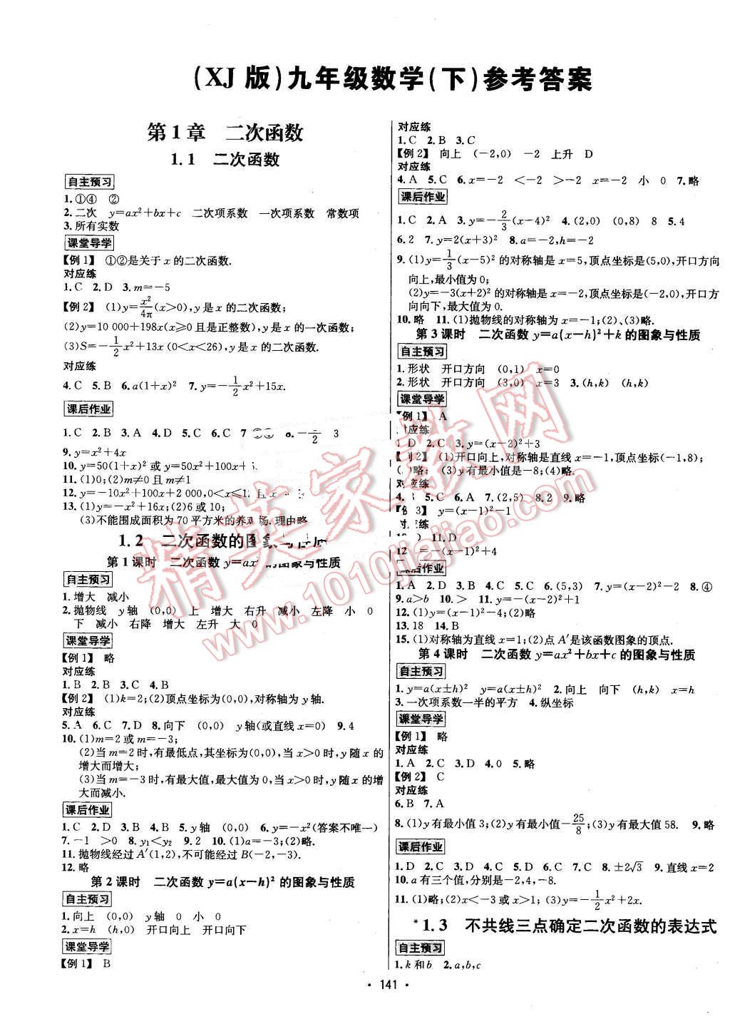 2016年优学名师名题九年级数学下册湘教版 第1页