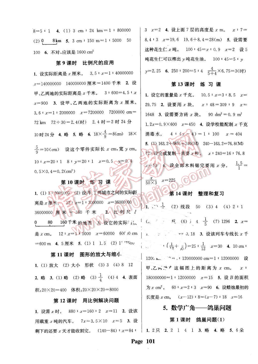 2016年通城學典課時新體驗六年級數學下冊人教版 第5頁