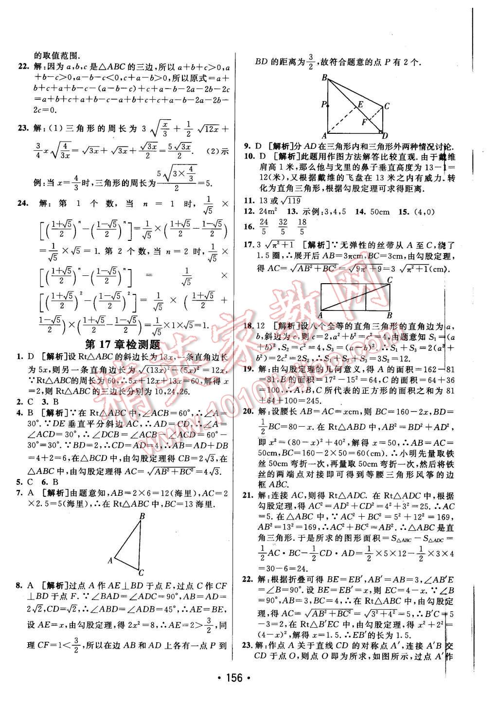 2016年同行學(xué)案八年級數(shù)學(xué)下冊人教版 第28頁