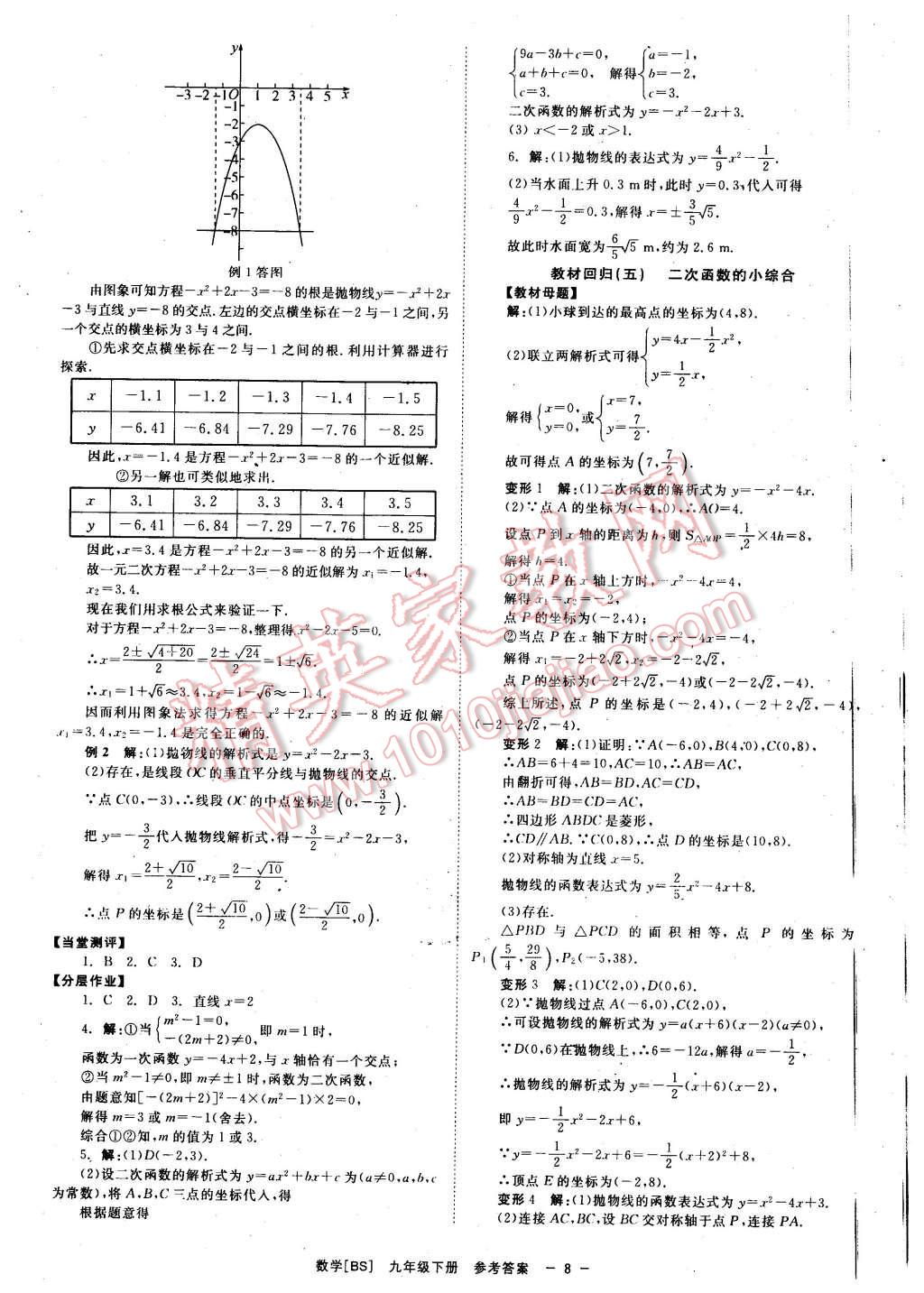 2016年全效學習九年級數(shù)學下冊北師大版 第8頁