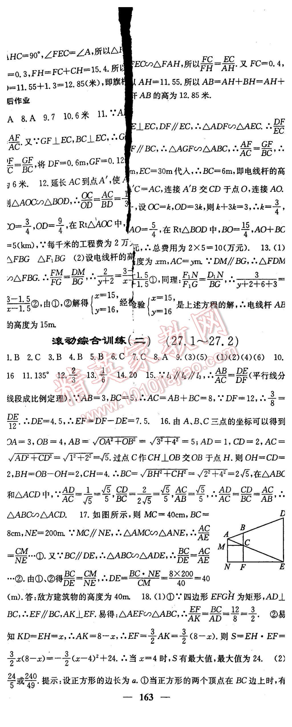 2016年課堂點睛九年級數(shù)學下冊人教版 第14頁