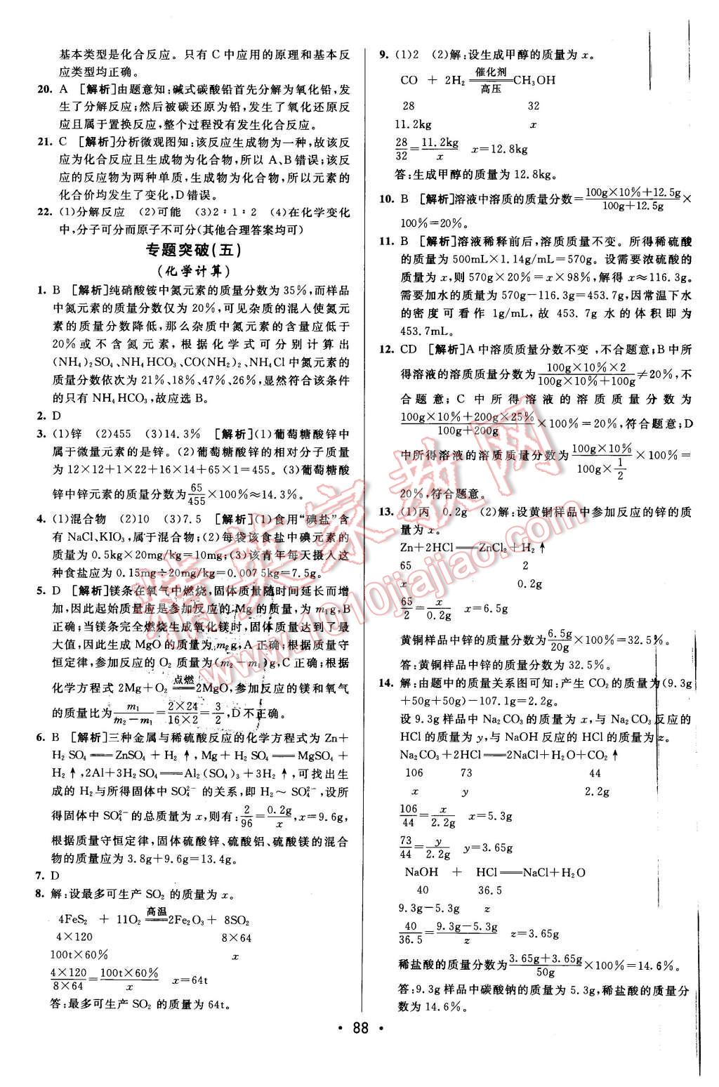 2015年期末考向标海淀新编跟踪突破测试卷九年级化学全一册人教版 第12页