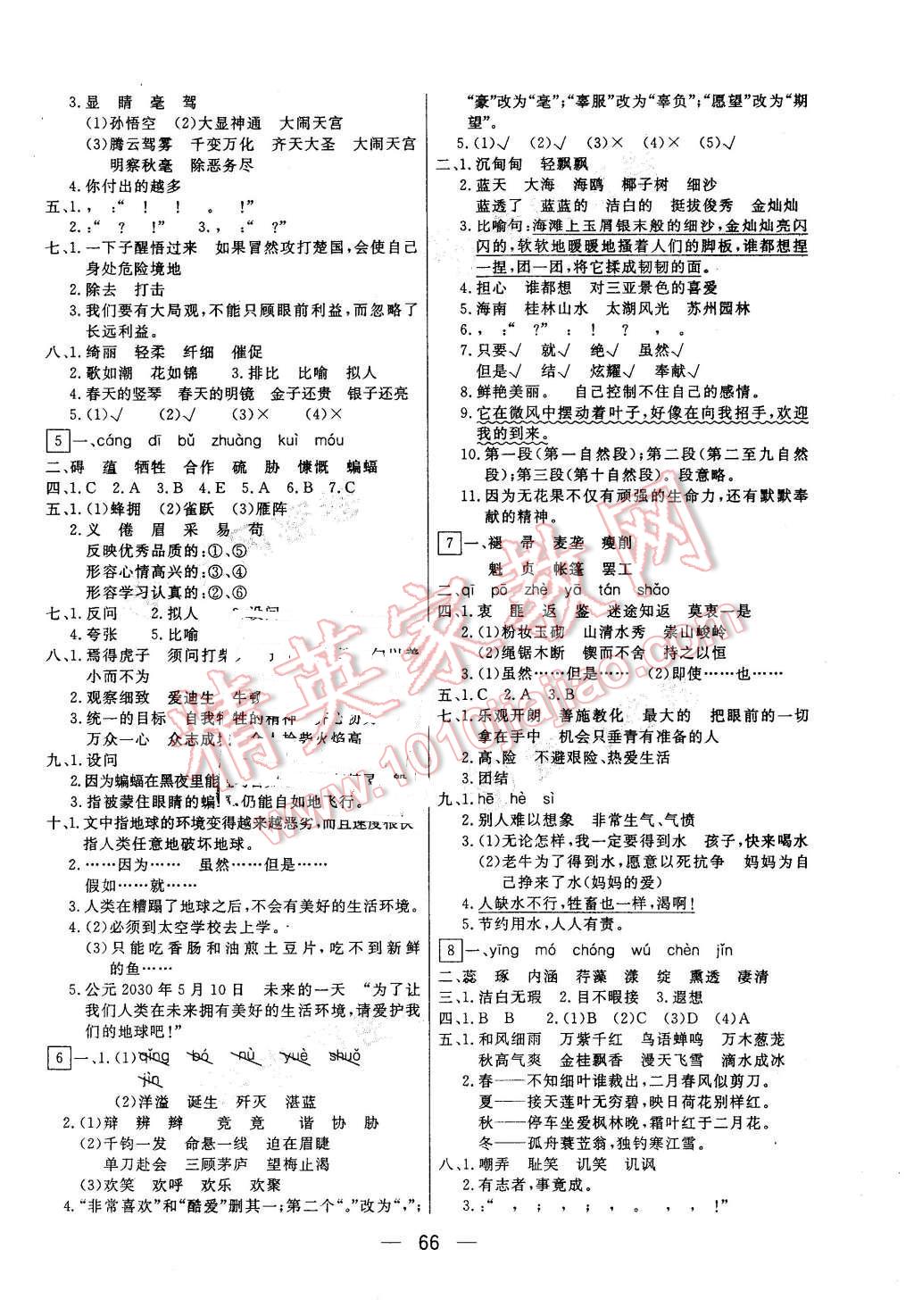 2016年王后雄黄冈密卷六年级语文下册江苏版 第2页