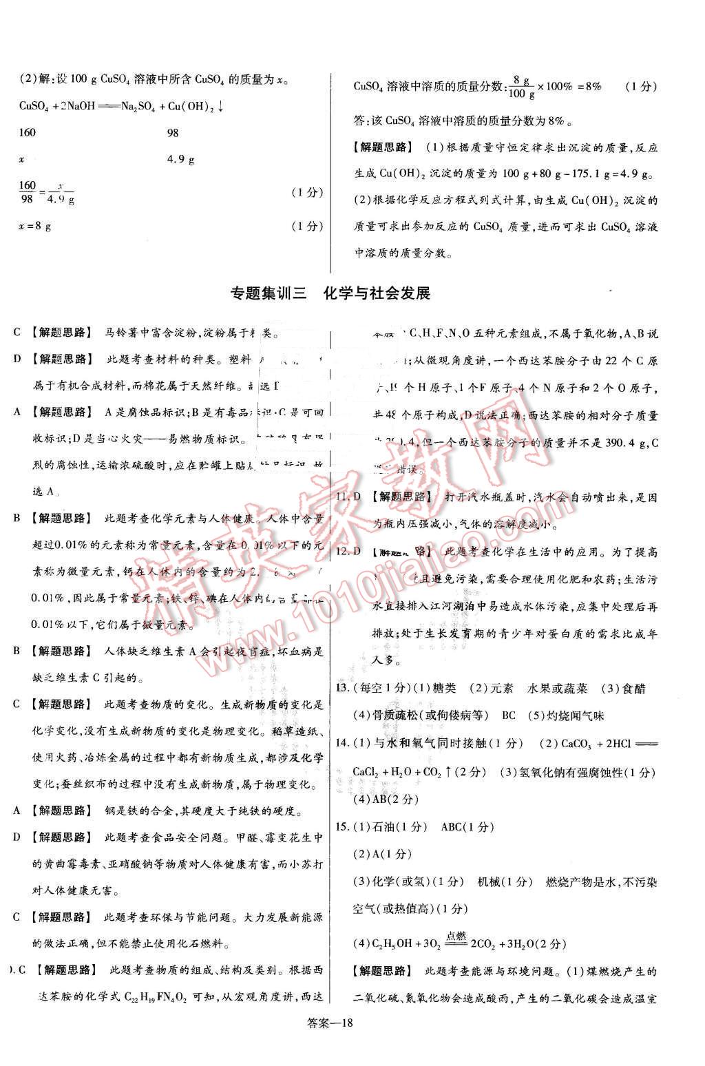 2016年金考卷活頁(yè)題選九年級(jí)化學(xué)下冊(cè)滬教版 第18頁(yè)