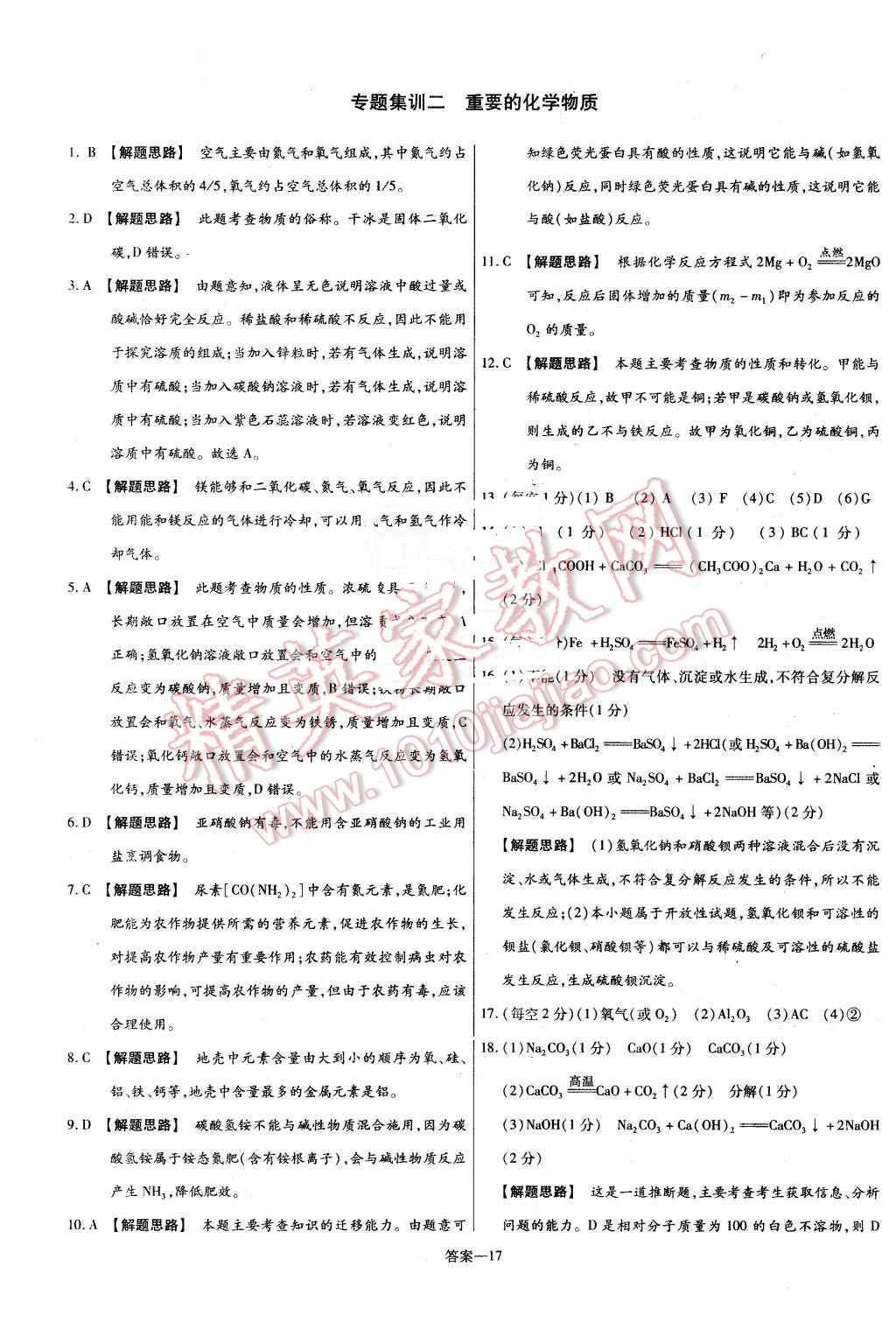 2016年金考卷活頁題選九年級化學下冊粵教版 第17頁