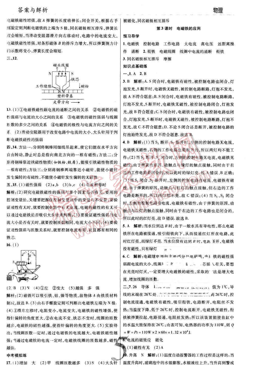 2016年一线调研学业测评九年级物理下册北师大版 第5页