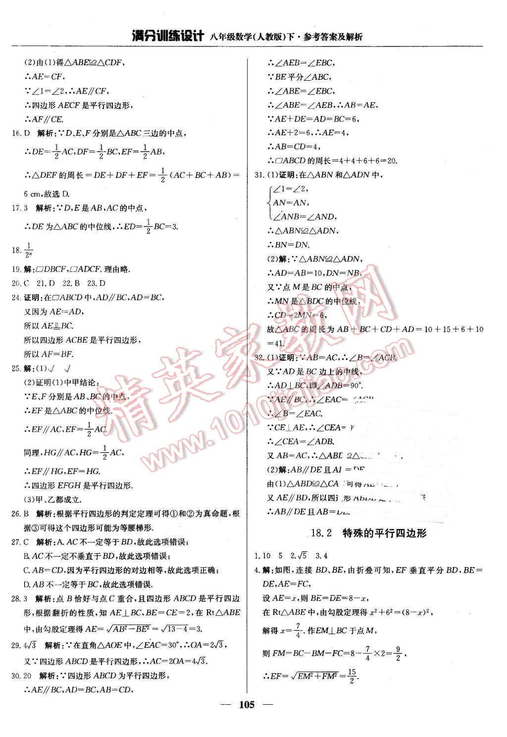 2016年满分训练设计八年级数学下册人教版 第10页