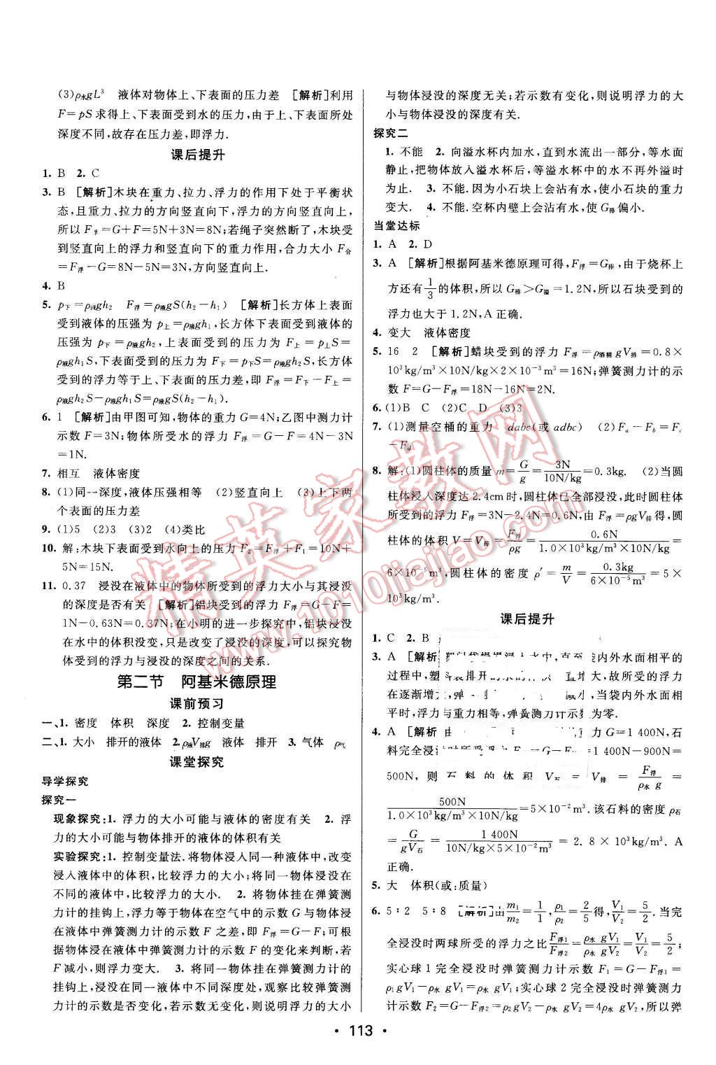 2016年同行学案八年级物理下册沪科版 第11页