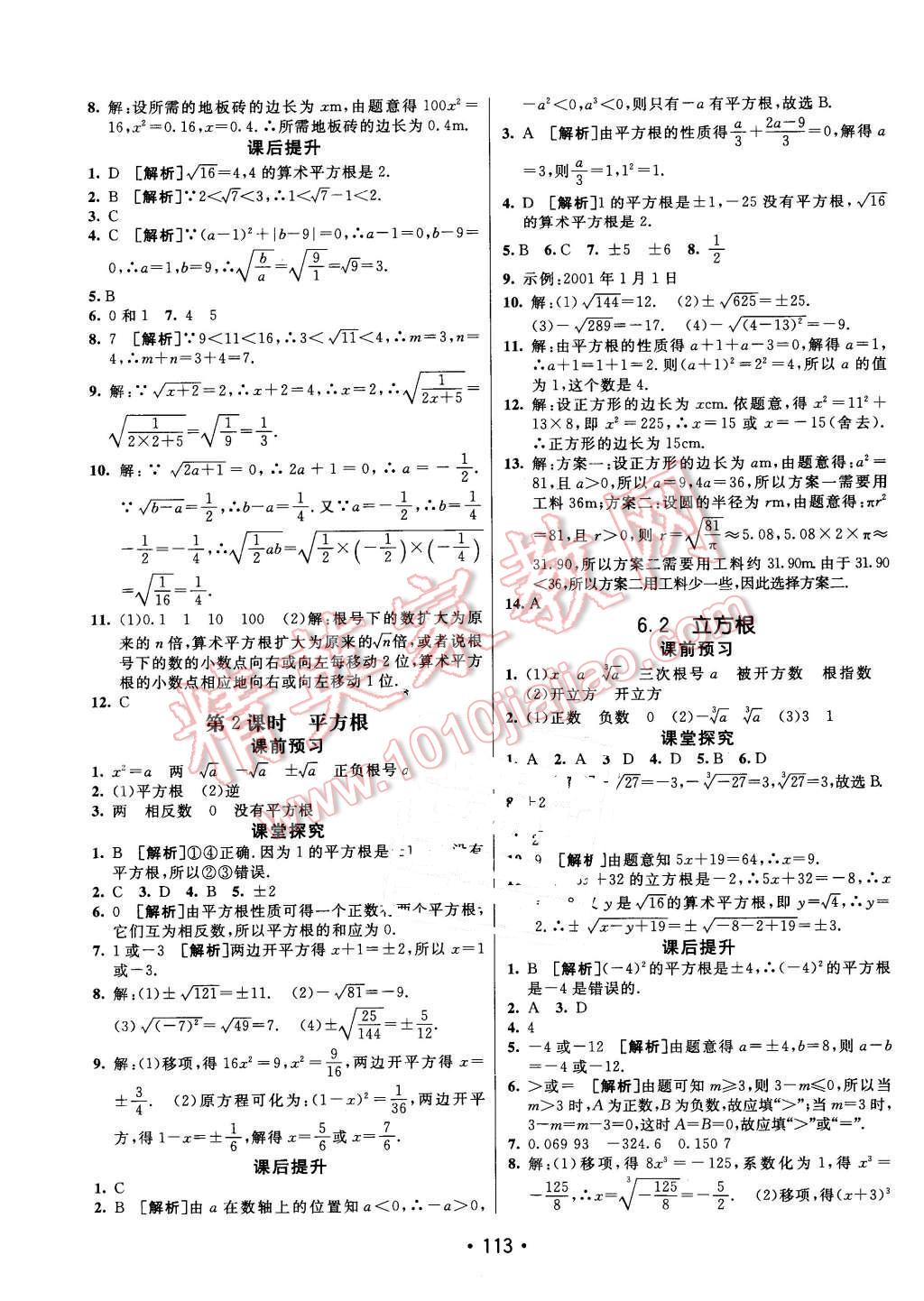 2016年同行學(xué)案七年級(jí)數(shù)學(xué)下冊(cè)人教版 第5頁(yè)