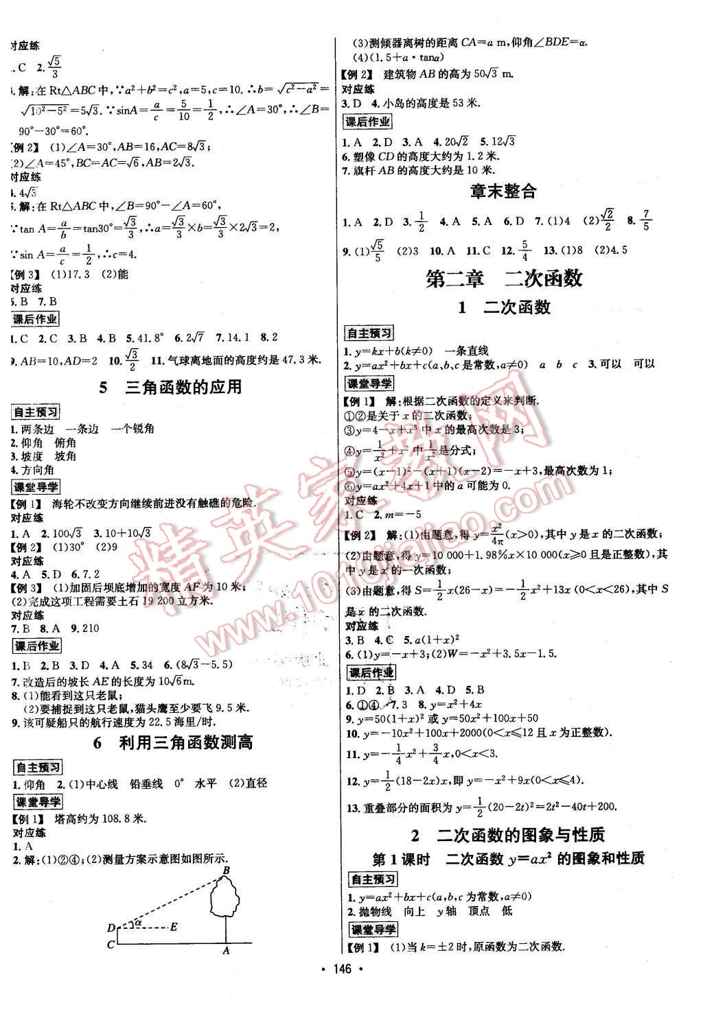 2016年优学名师名题九年级数学下册北师大版 第2页