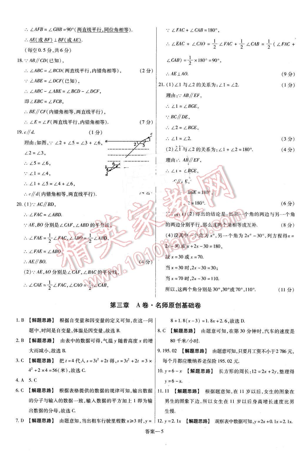 2016年金考卷活頁(yè)題選七年級(jí)數(shù)學(xué)下冊(cè)北師大版 第5頁(yè)