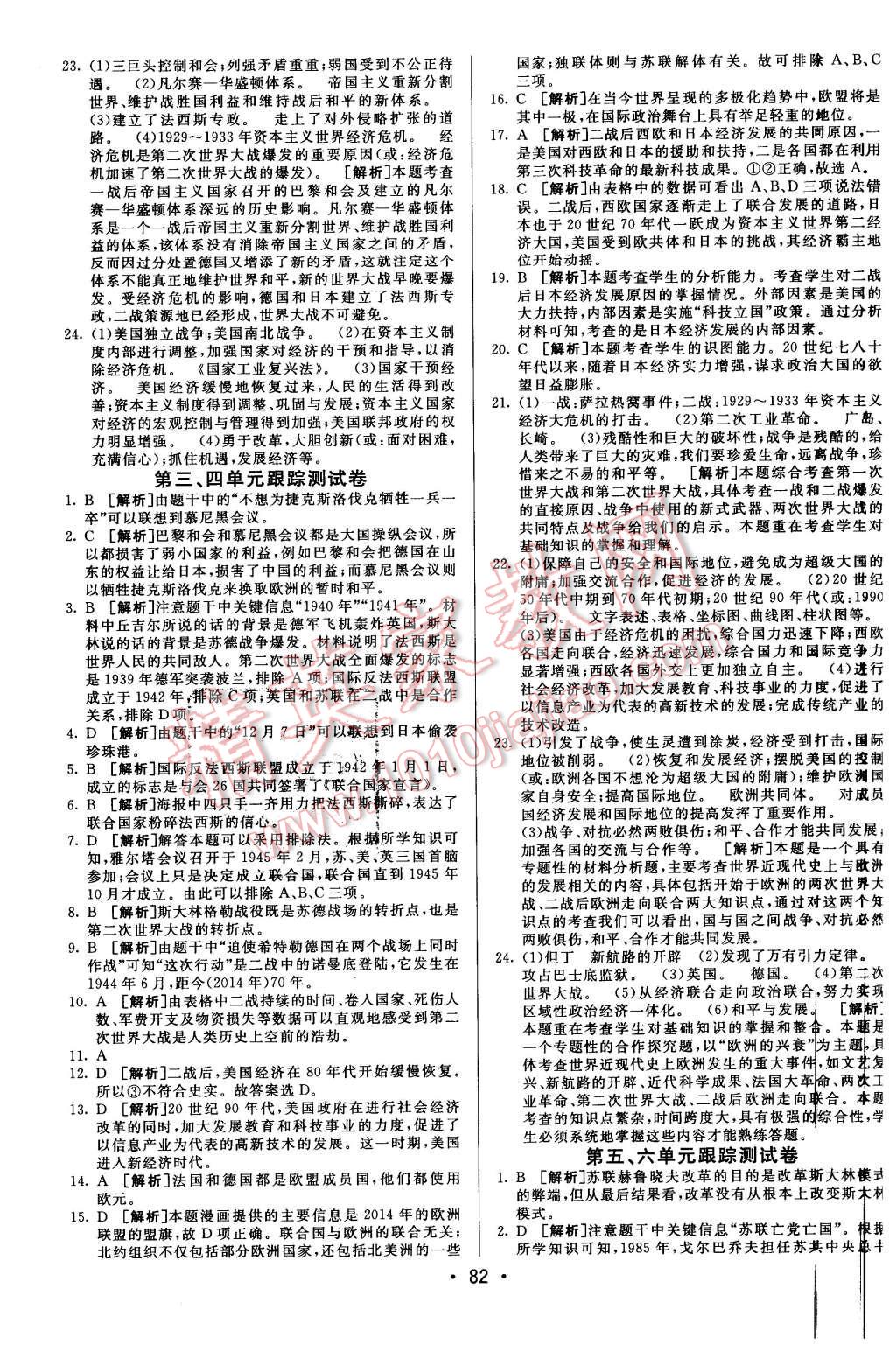 2015年期末考向標海淀新編跟蹤突破測試卷九年級歷史全一冊人教版 第6頁