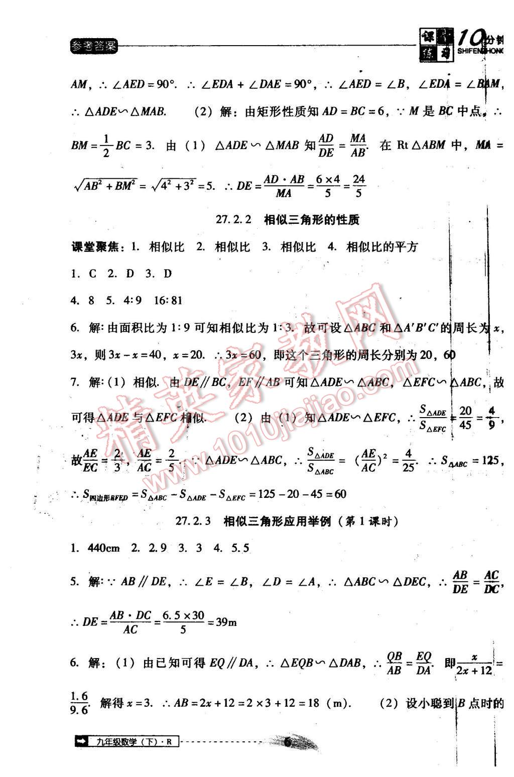 2016年翻轉(zhuǎn)課堂課堂10分鐘九年級數(shù)學(xué)下冊人教版 第6頁