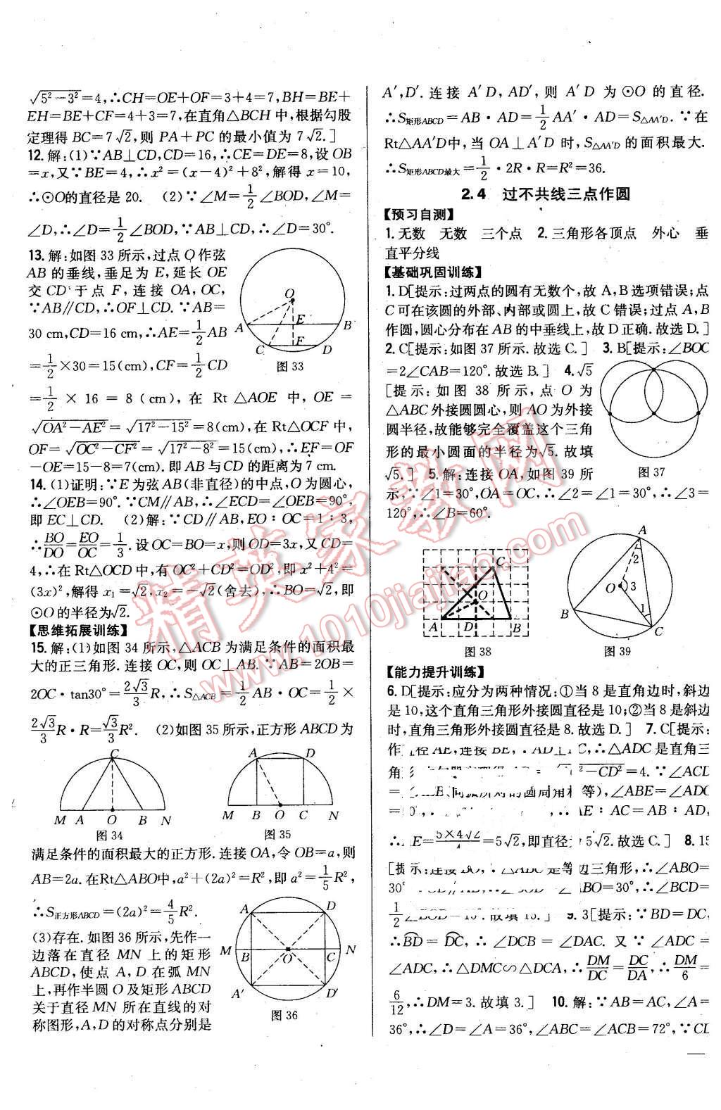 2016年全科王同步課時練習(xí)九年級數(shù)學(xué)下冊湘教版 第13頁