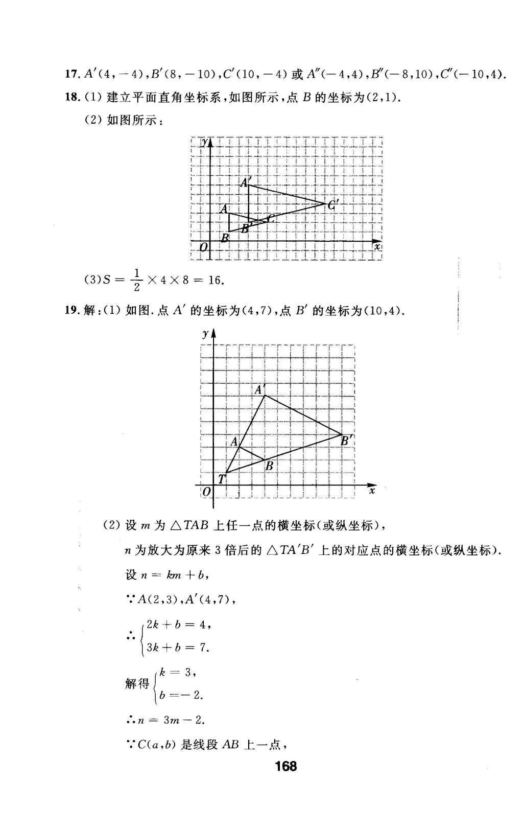 2016年試題優(yōu)化課堂同步九年級數(shù)學下冊人教版 第二十七章 相似第29頁