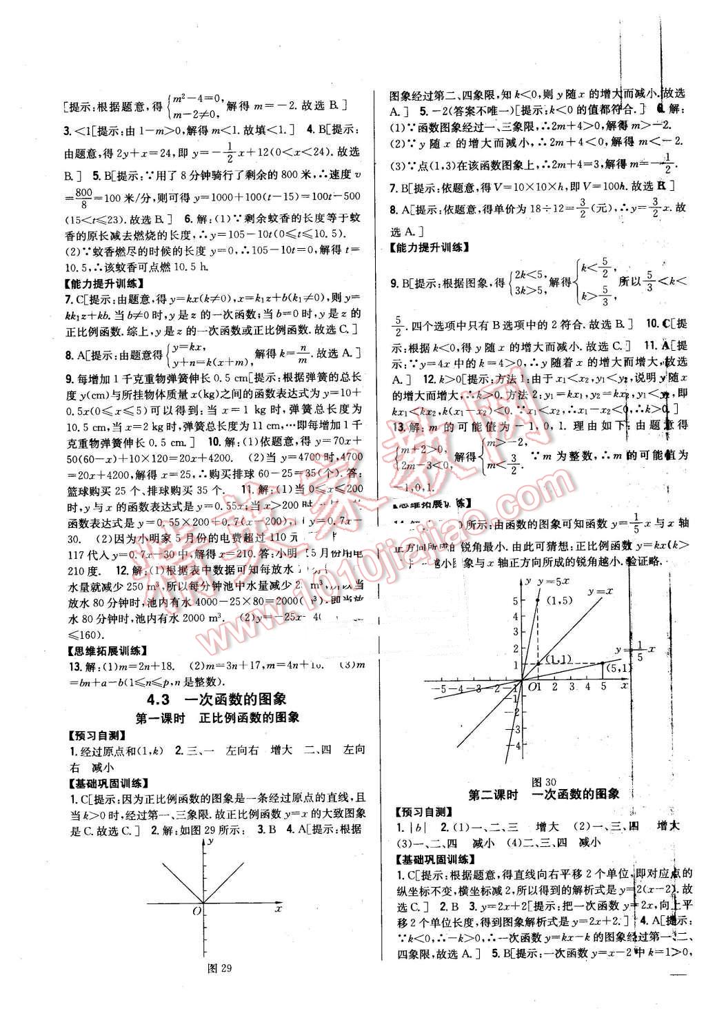 2016年全科王同步課時(shí)練習(xí)八年級(jí)數(shù)學(xué)下冊(cè)湘教版 第15頁(yè)