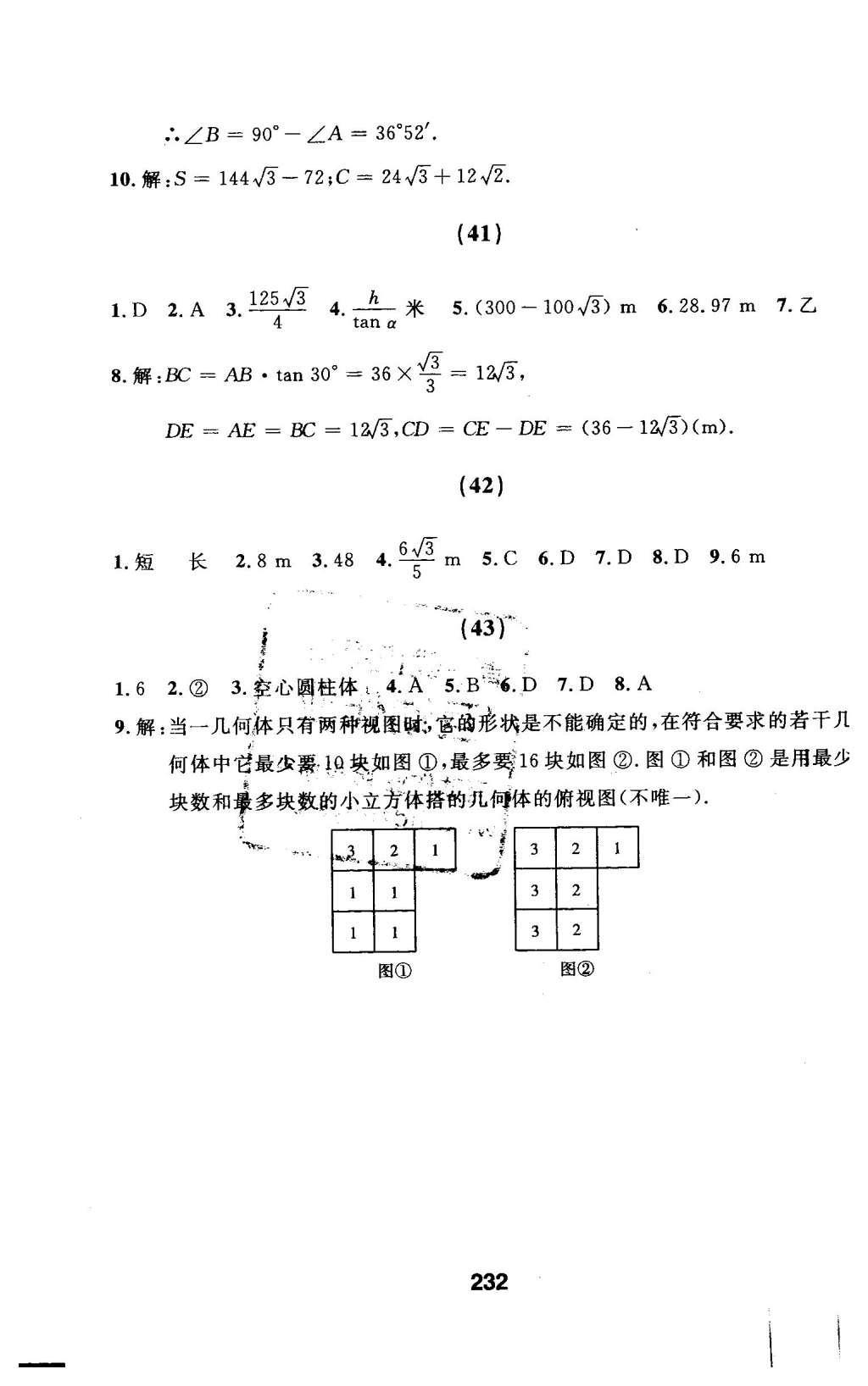 2016年試題優(yōu)化課堂同步九年級數(shù)學(xué)下冊人教版 隨堂測試參考答案第97頁