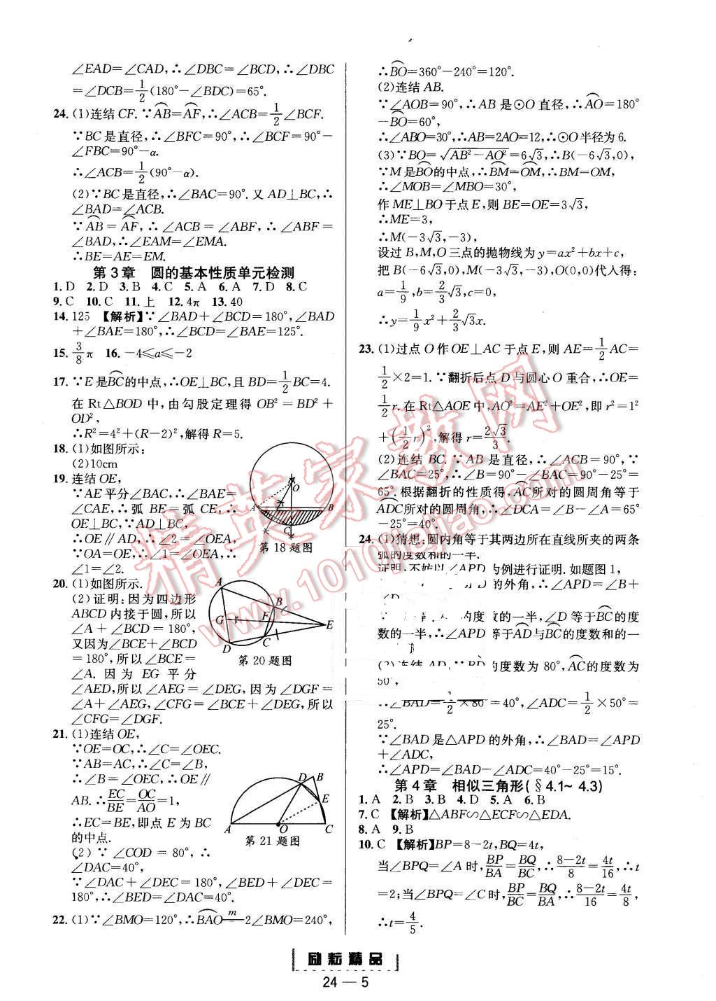 2015年勵耘書業(yè)勵耘活頁周周練九年級數(shù)學全一冊浙教版 第5頁