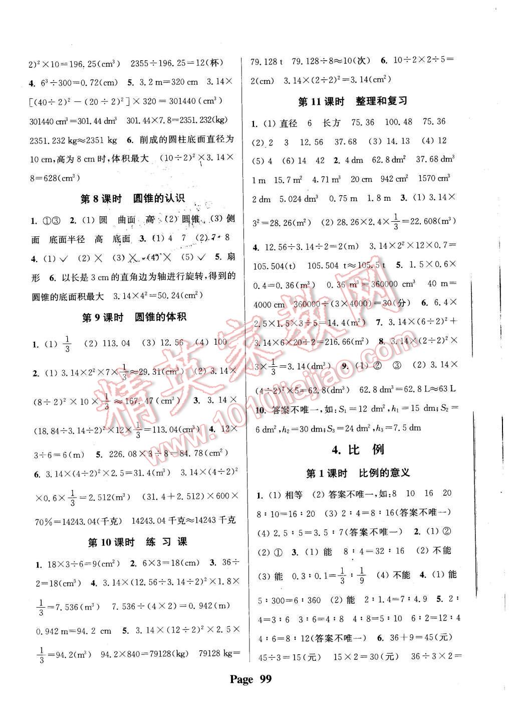 2016年通城學典課時新體驗六年級數(shù)學下冊人教版 第3頁