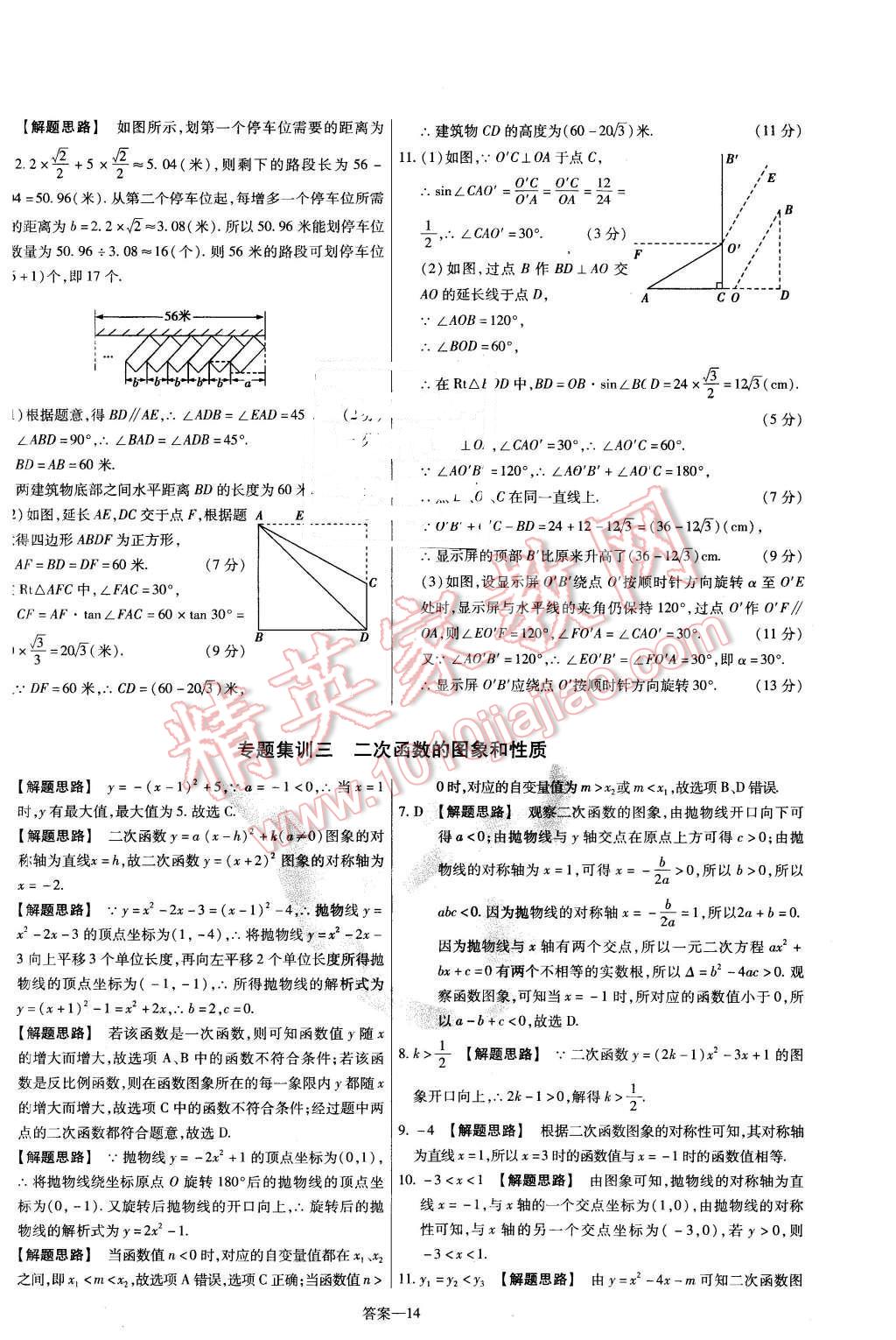 2016年金考卷活頁(yè)題選九年級(jí)數(shù)學(xué)下冊(cè)北師大版 第14頁(yè)