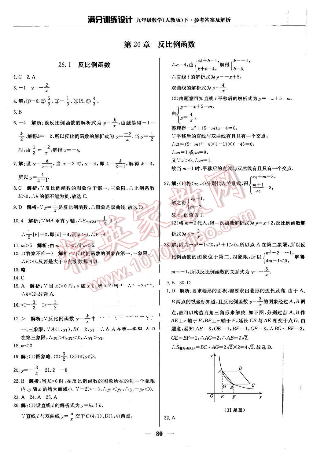 2016年满分训练设计九年级数学下册人教版 第1页