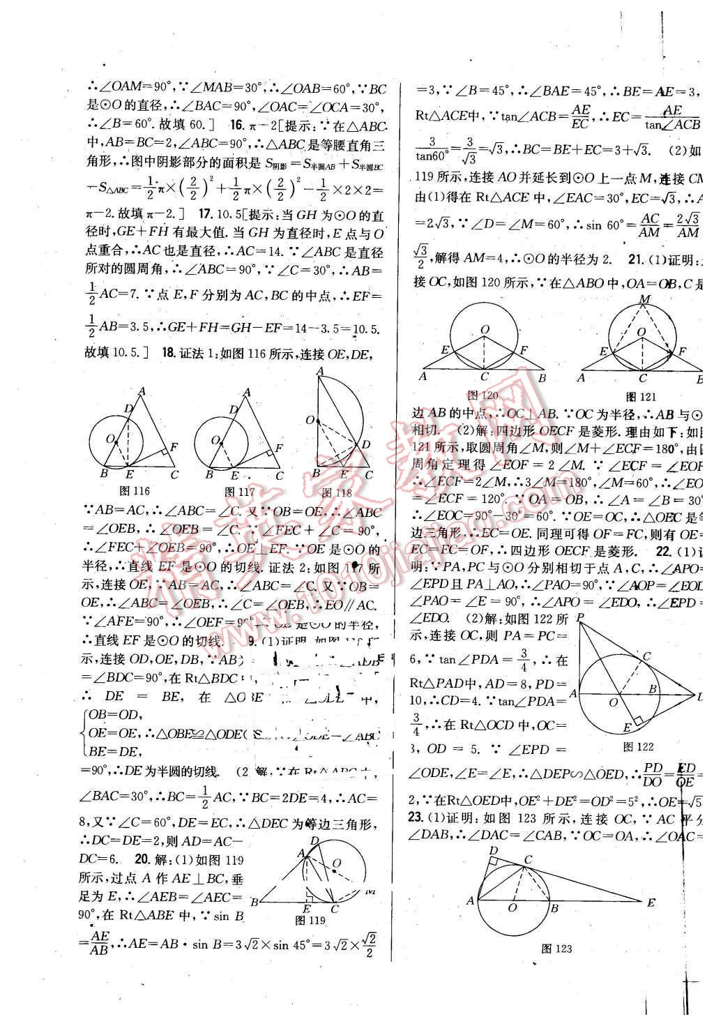 2016年全科王同步課時練習九年級數(shù)學下冊湘教版 第31頁