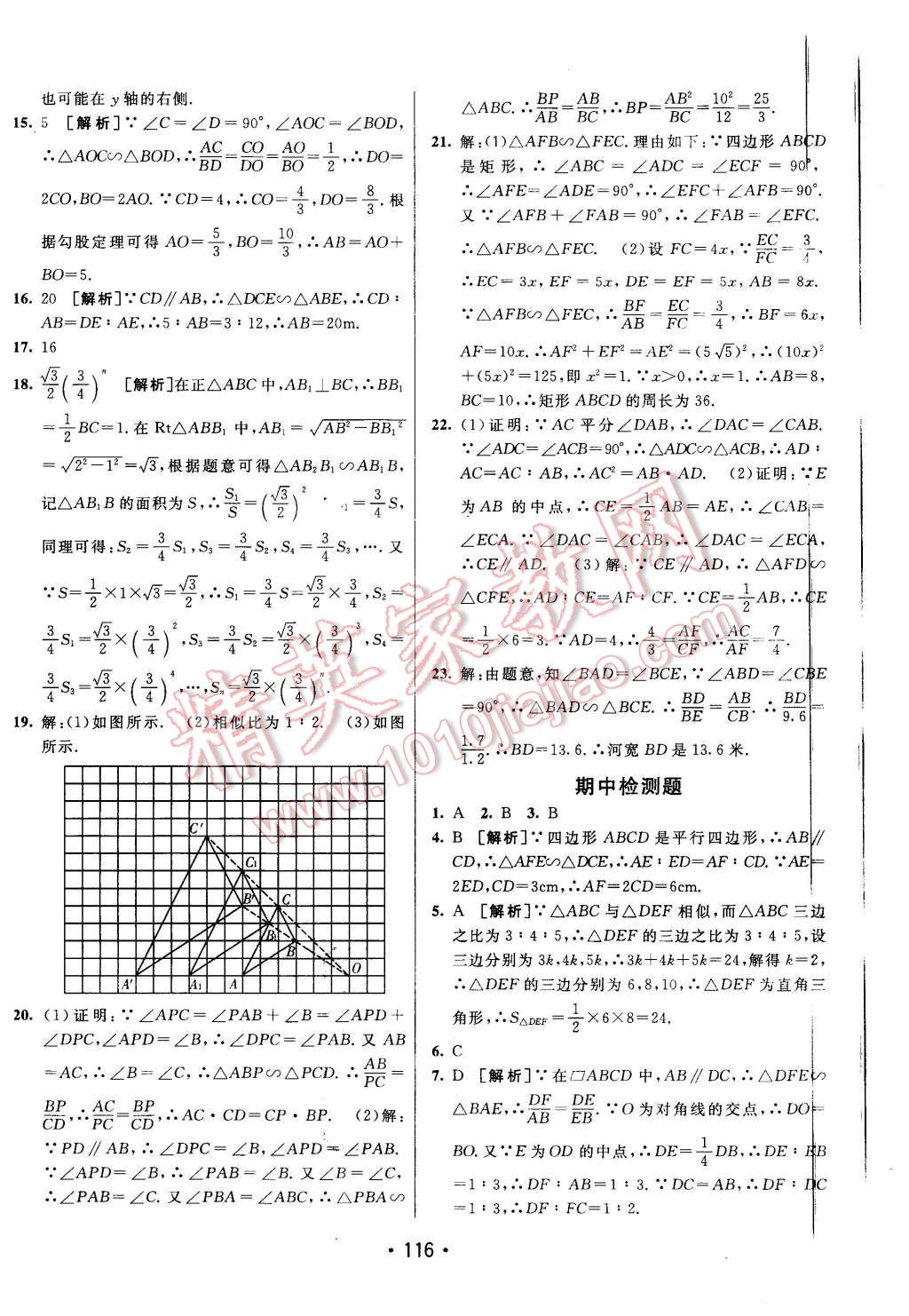 2016年同行學(xué)案九年級(jí)數(shù)學(xué)下冊(cè)人教版 第24頁(yè)