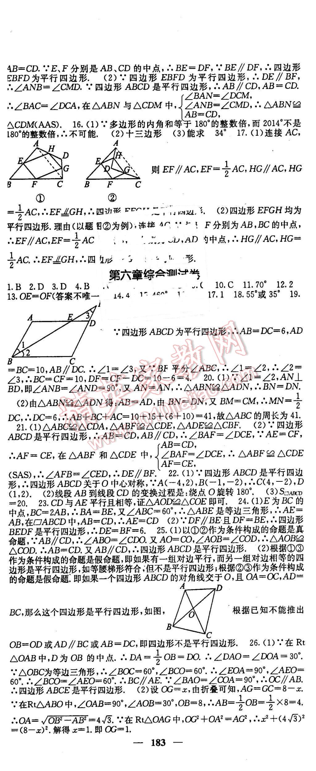 2016年課堂點(diǎn)睛八年級數(shù)學(xué)下冊北師大版 第29頁