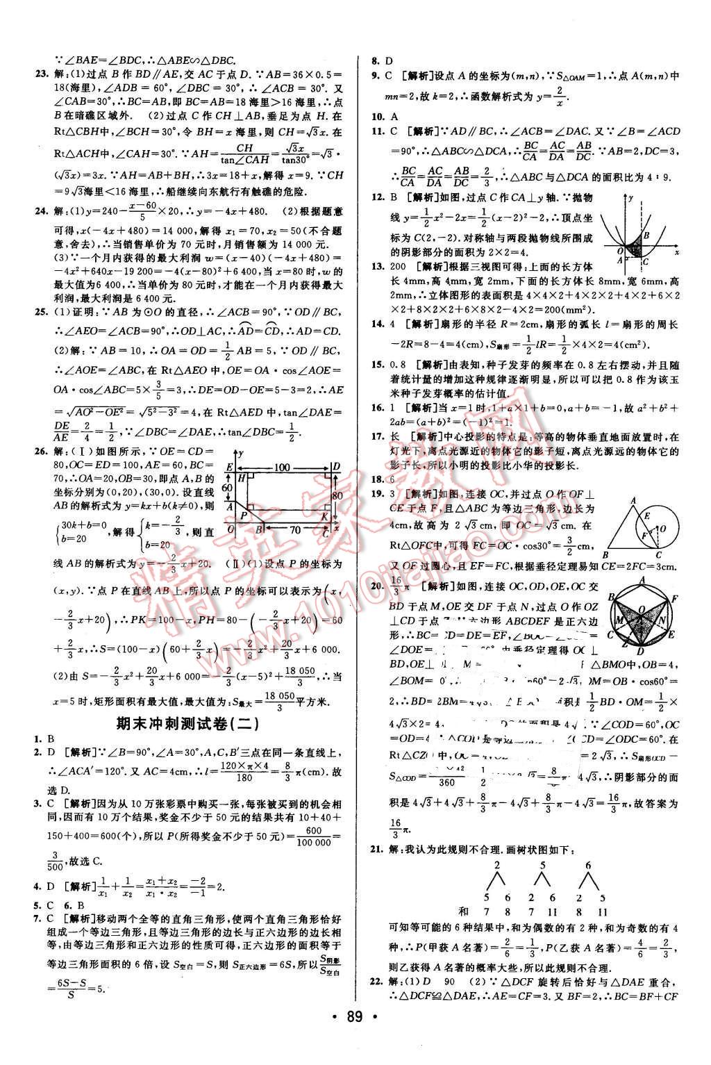 2015年期末考向標(biāo)海淀新編跟蹤突破測(cè)試卷九年級(jí)數(shù)學(xué)全一冊(cè)人教版 第13頁(yè)