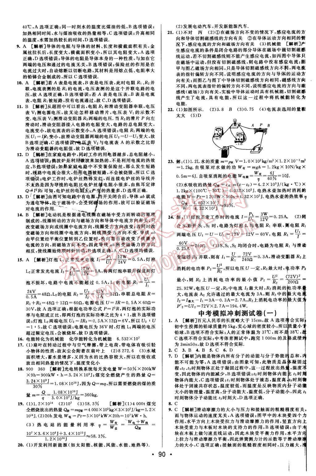 2015年期末考向標(biāo)海淀新編跟蹤突破測(cè)試卷九年級(jí)物理全一冊(cè)人教版 第14頁(yè)