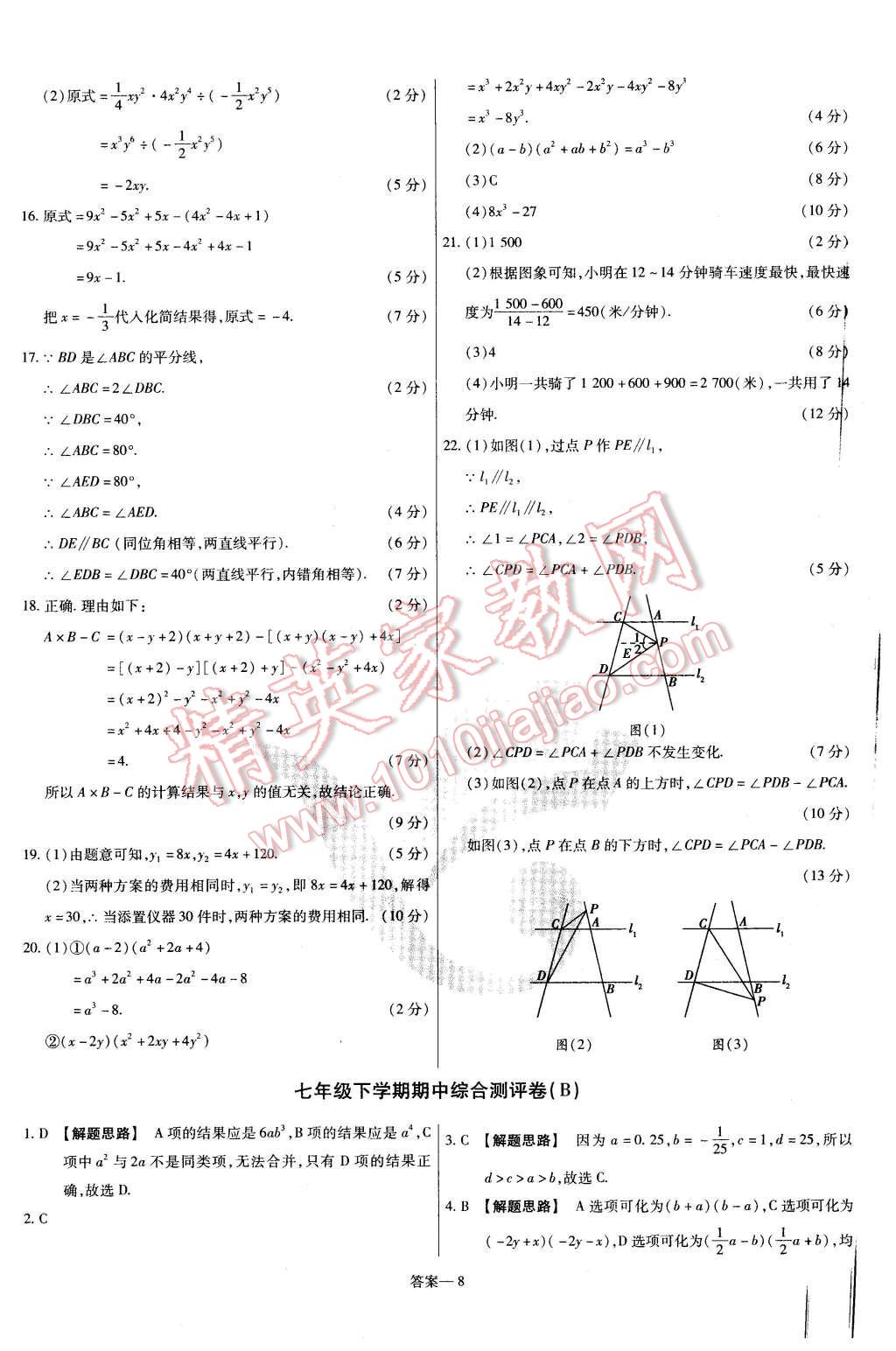 2016年金考卷活頁題選七年級(jí)數(shù)學(xué)下冊(cè)北師大版 第8頁