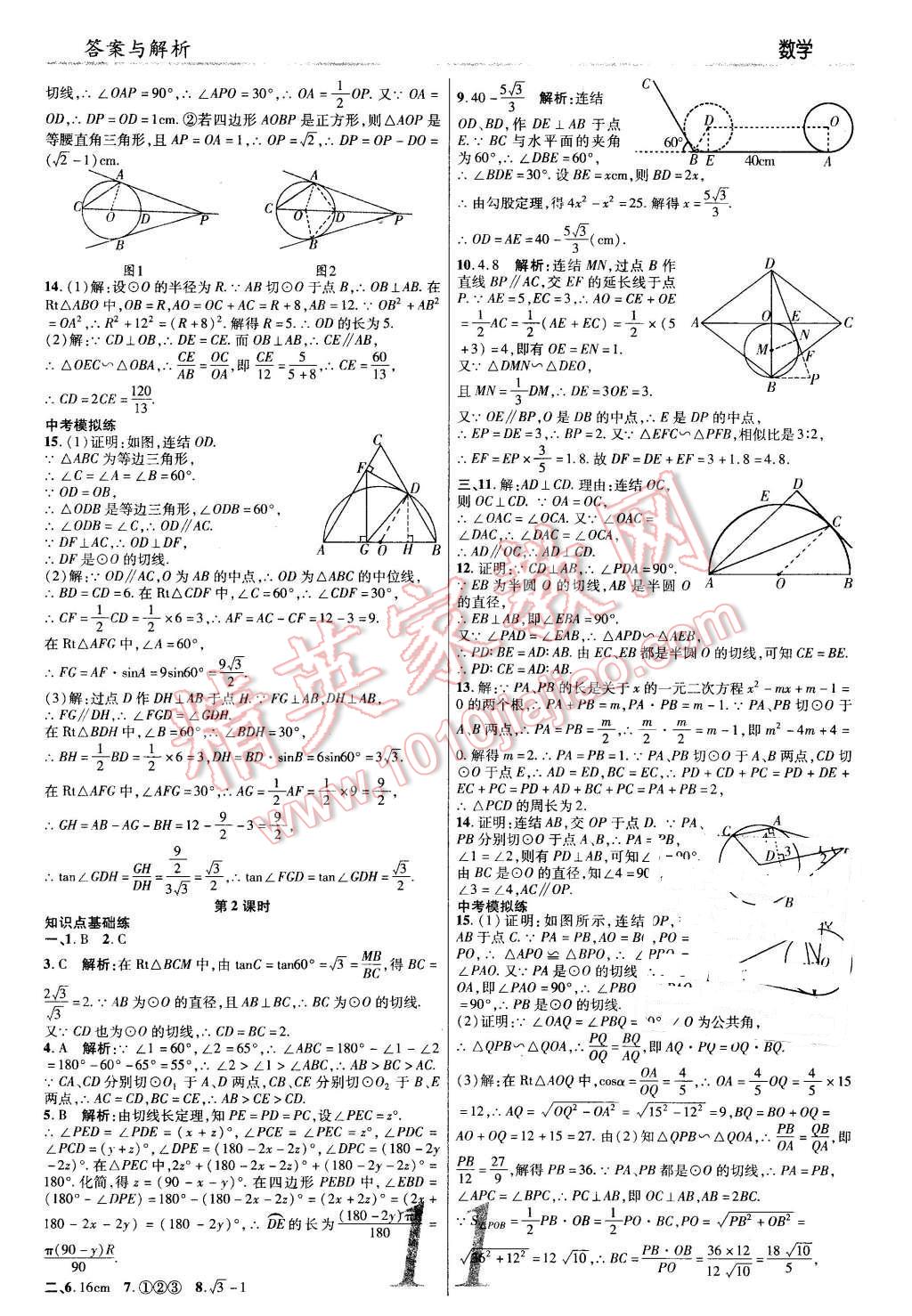 2016年一线调研学业测评九年级数学下册华师大版 第11页